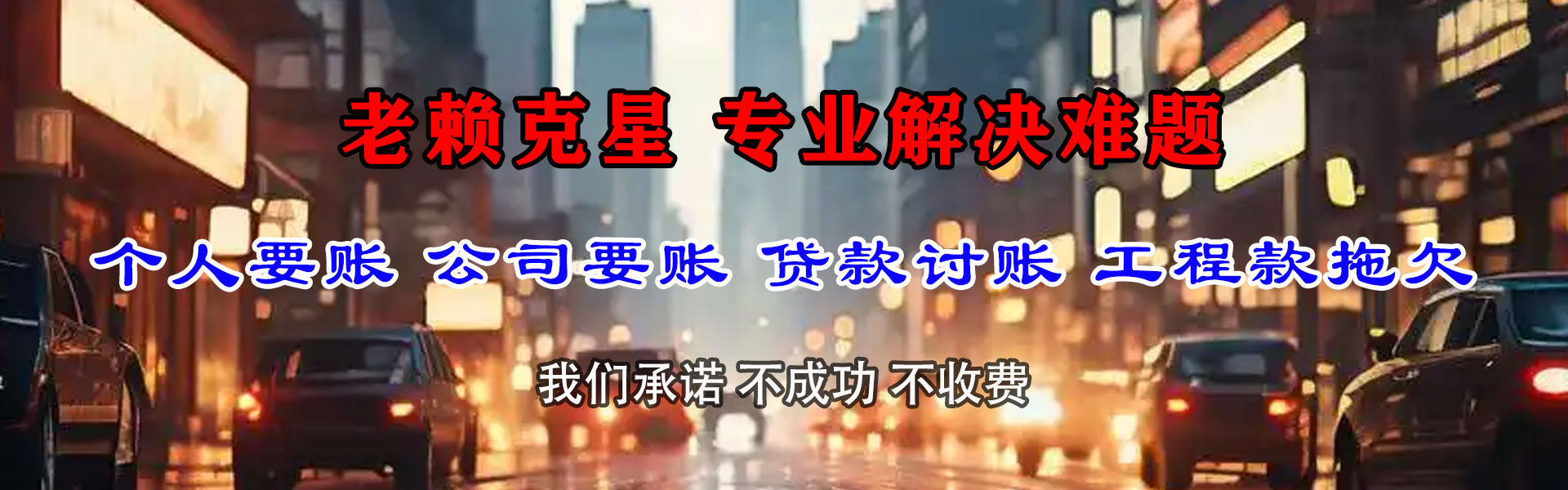 无锡讨账公司