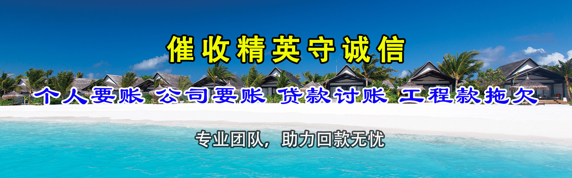 无锡讨债公司
